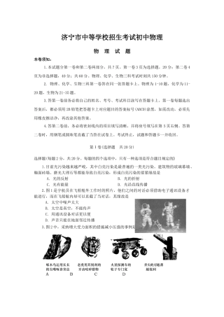 2025年济宁市中等学校招生考试初中物理