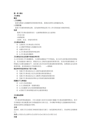 2025年卫生事业管理学知识点总结