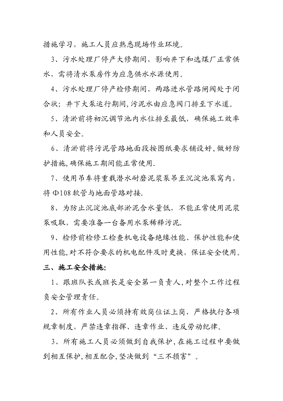 污水处理安全技术措施_第2页