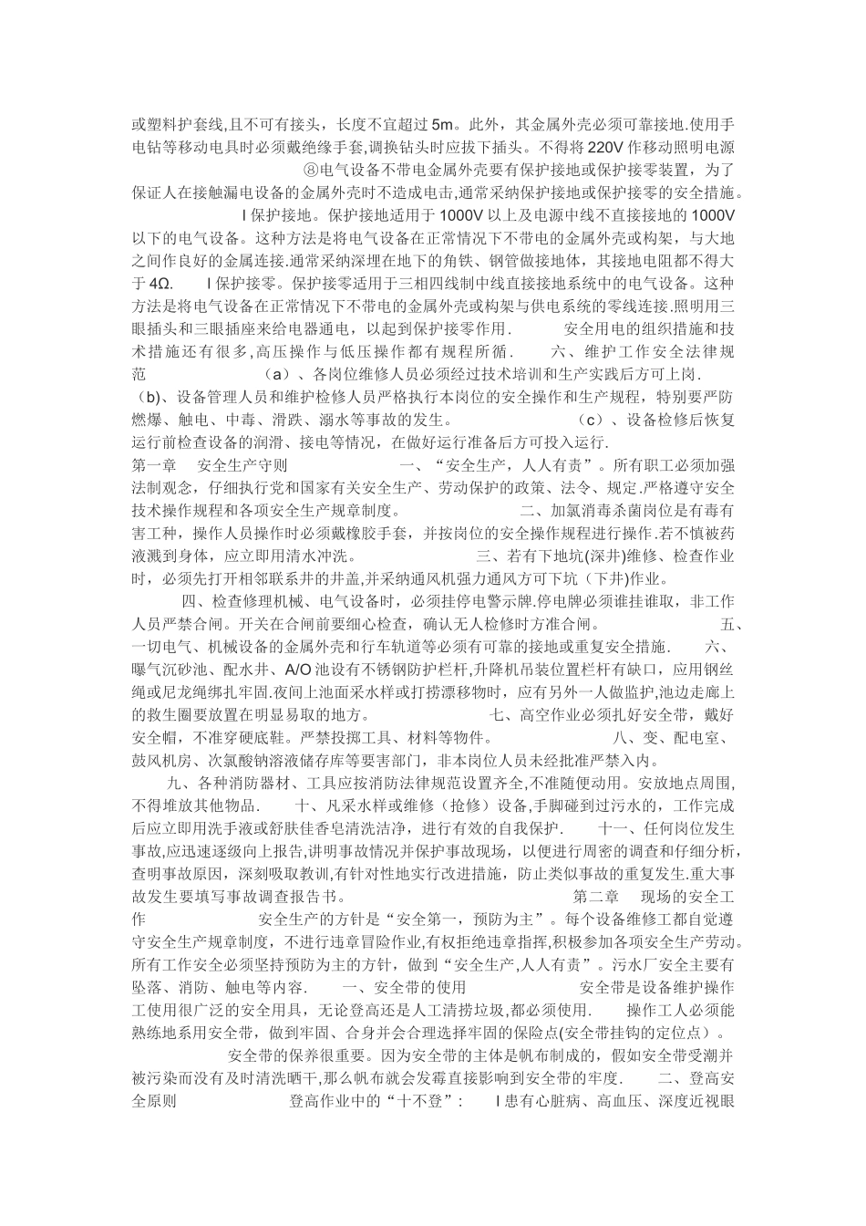 污水处理安全管理制度_第3页