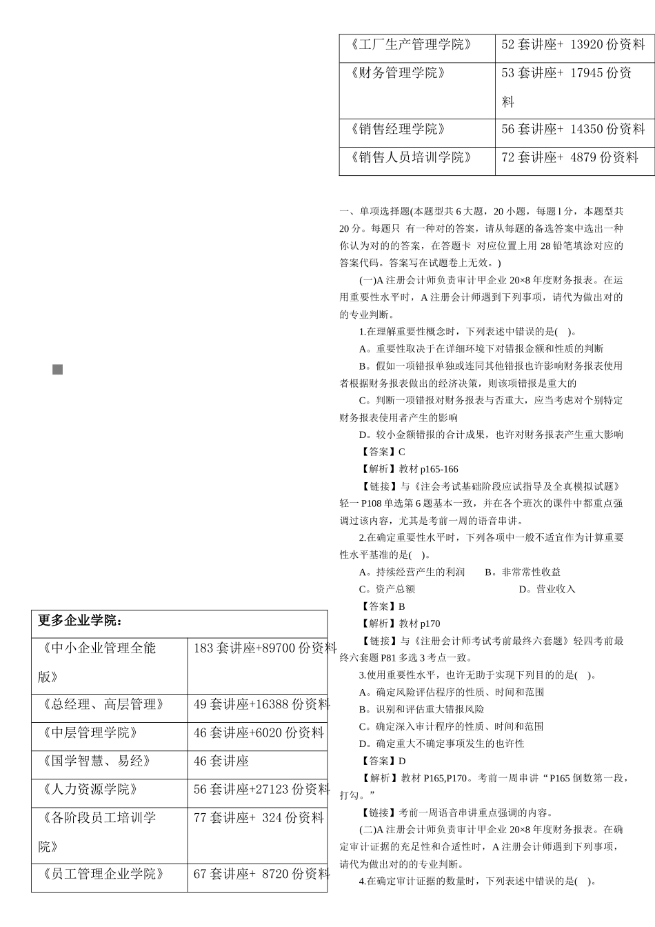 2025年新制度审计考试真题与答案_第1页