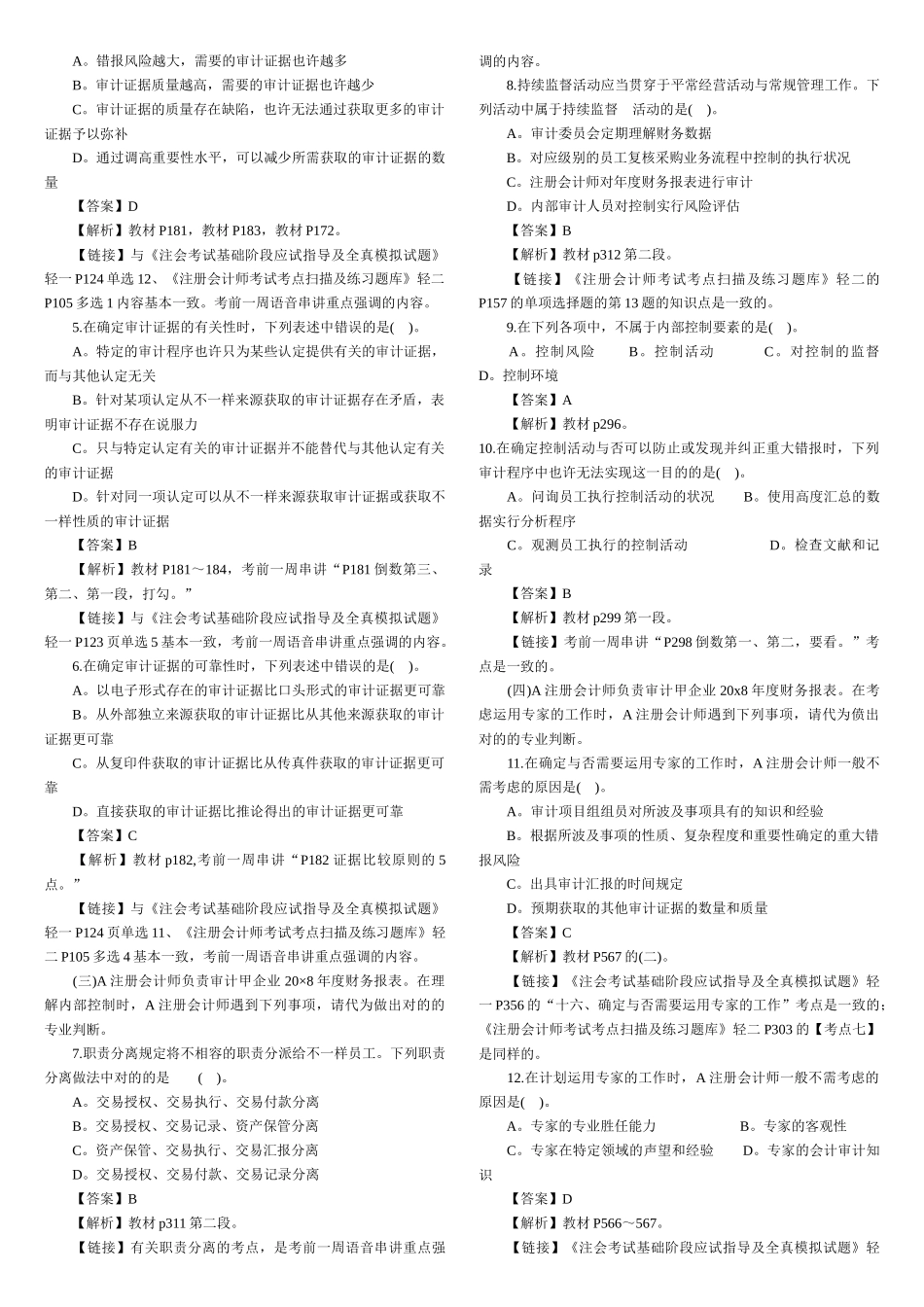 2025年新制度审计考试真题与答案_第2页
