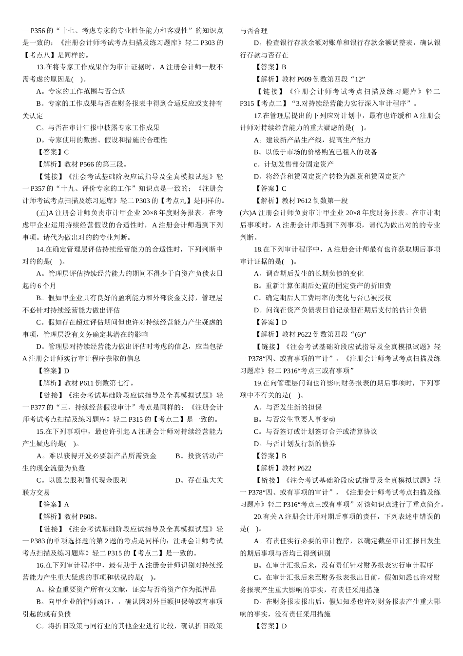 2025年新制度审计考试真题与答案_第3页