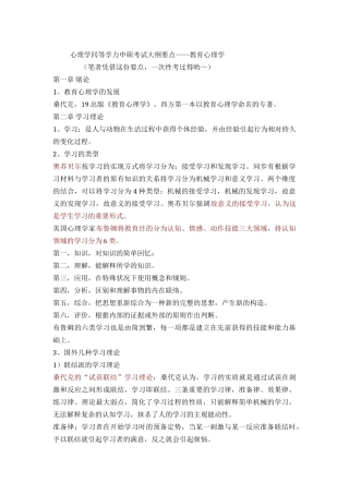 2025年心理学同等学力申硕考试大纲要点教育心理学笔者一次考过哟～