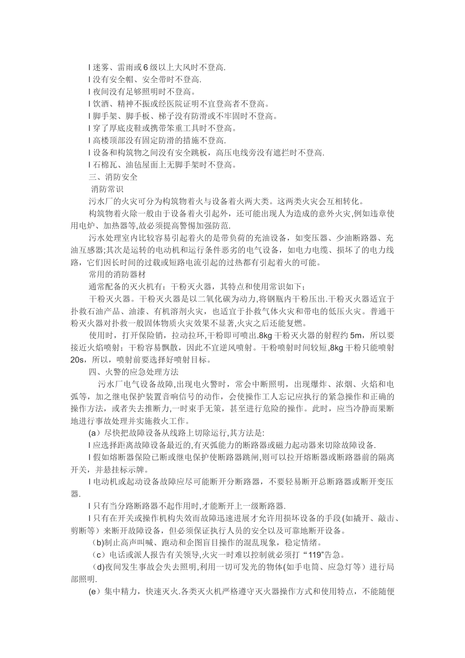 污水处理安全管理制度_第2页