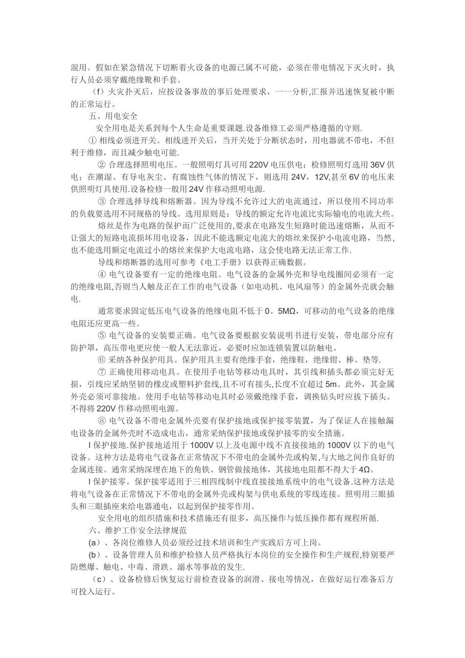 污水处理安全管理制度_第3页