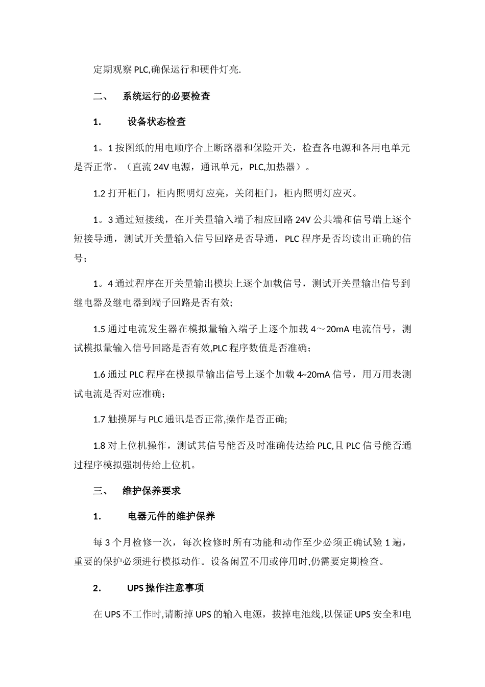 污水处理实时监控软件_第2页