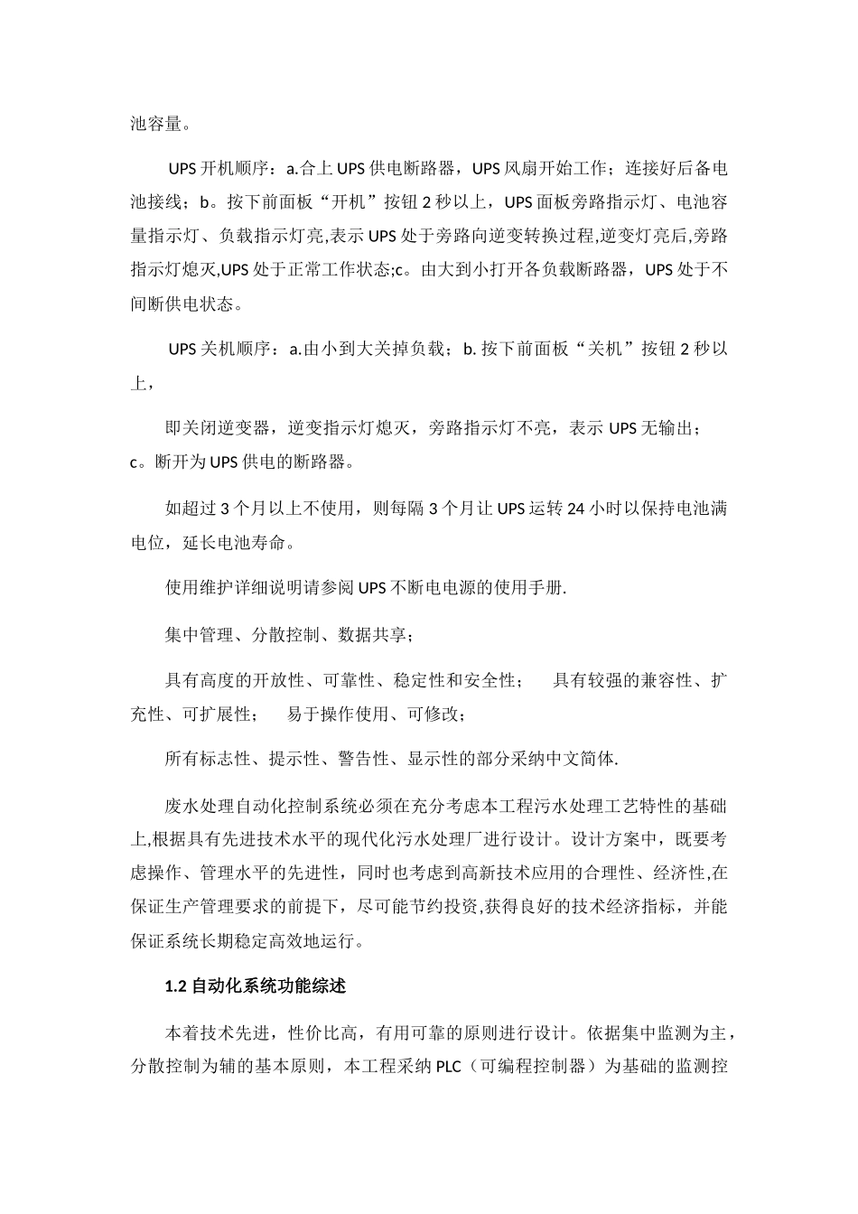 污水处理实时监控软件_第3页