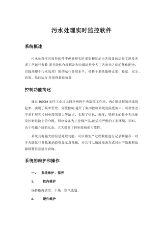 污水处理实时监控软件