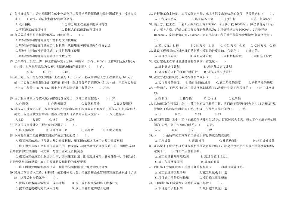 2025年二级建造师施工管理模拟题_第2页