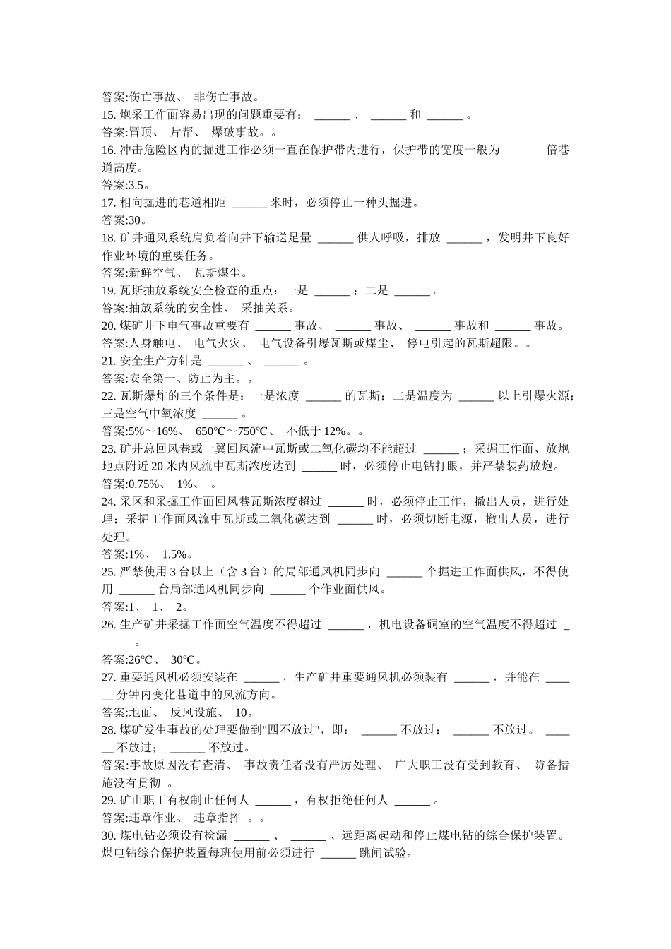 2025年安监人员应知应会题库_第2页