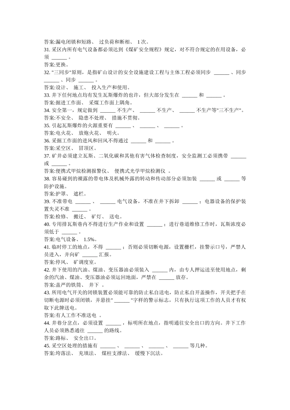 2025年安监人员应知应会题库_第3页