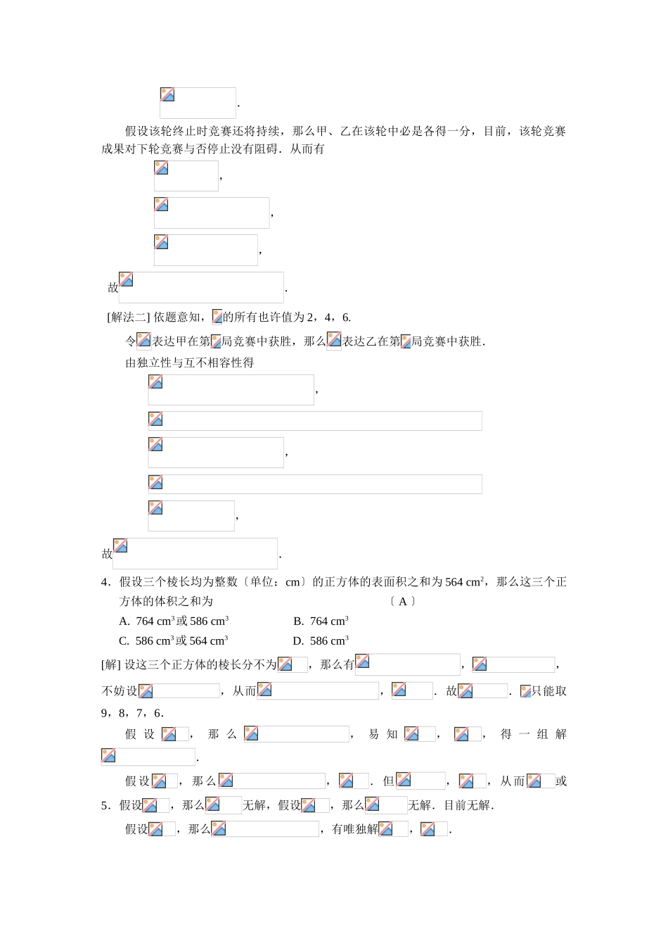 2025年全国高中数学联合竞赛一试A卷_第2页