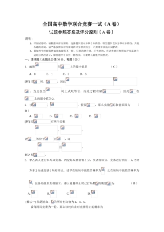 2025年全国高中数学联合竞赛一试A卷