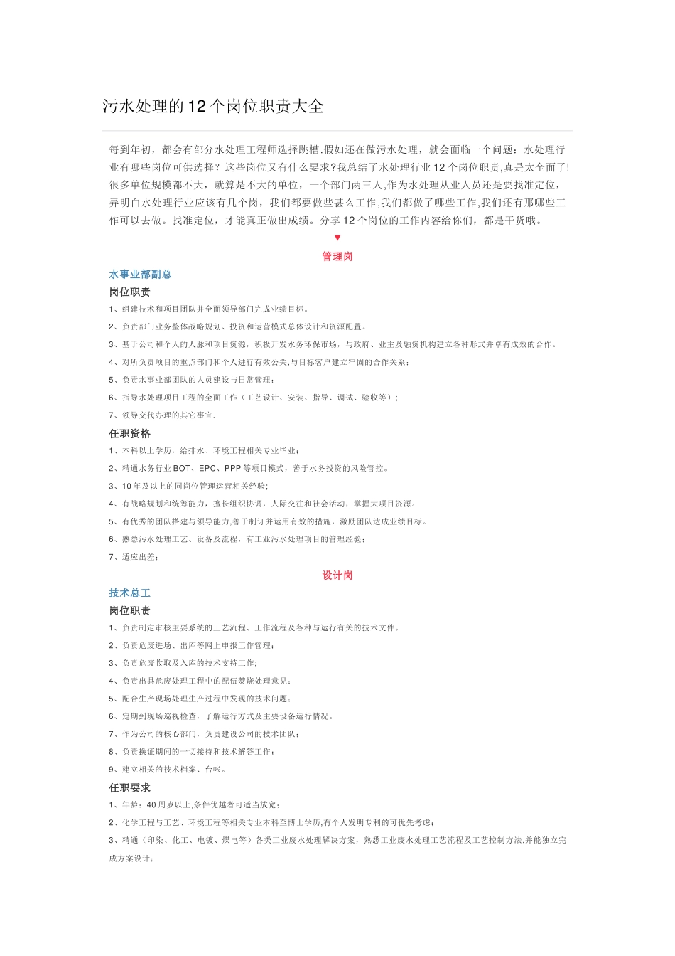 污水处理岗位职责大全_第1页