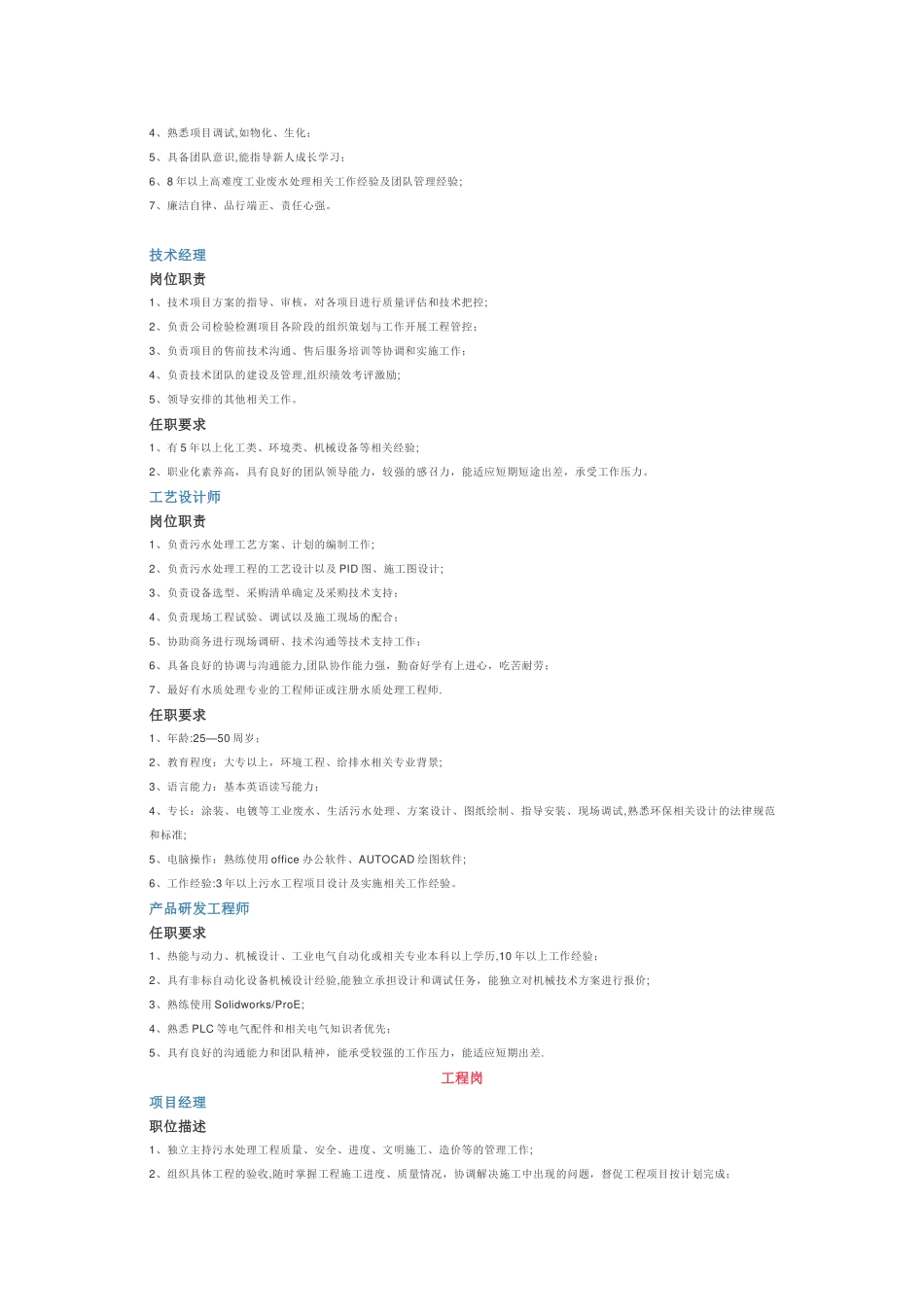 污水处理岗位职责大全_第2页