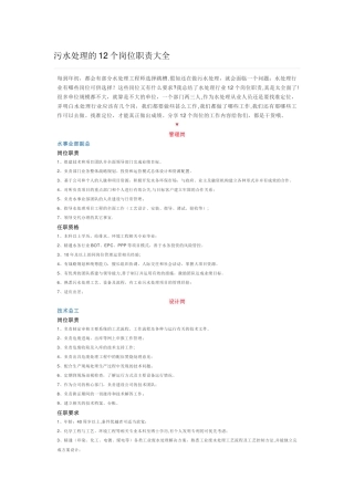 污水处理岗位职责大全