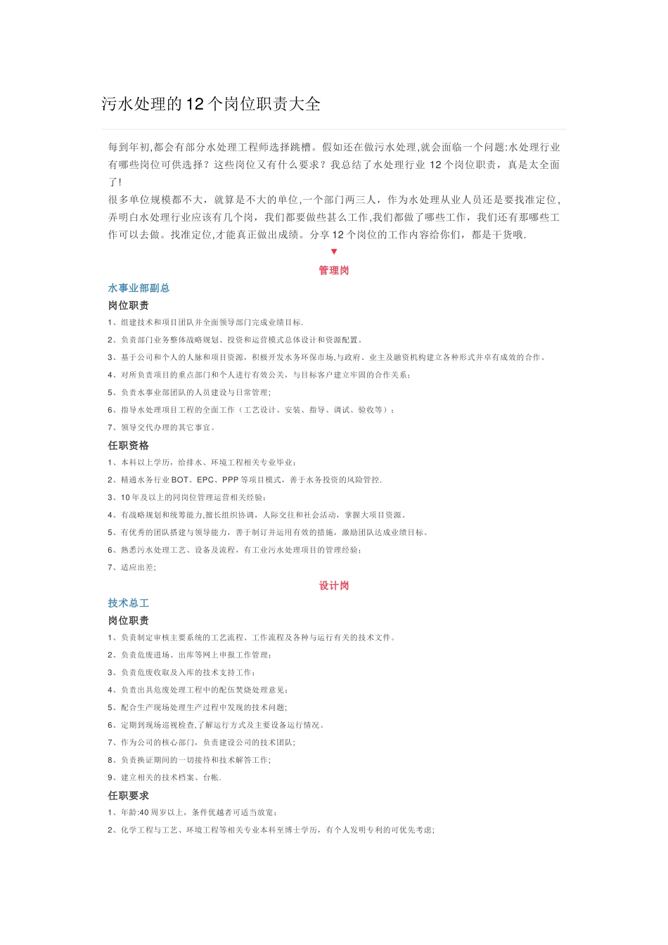 污水处理岗位职责大全_第1页