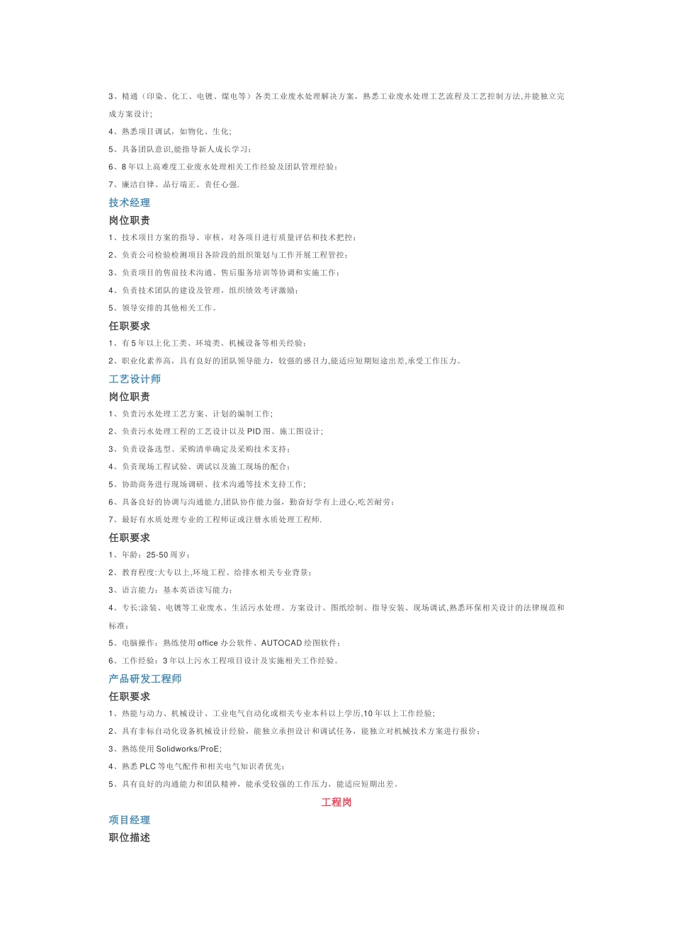 污水处理岗位职责大全_第2页