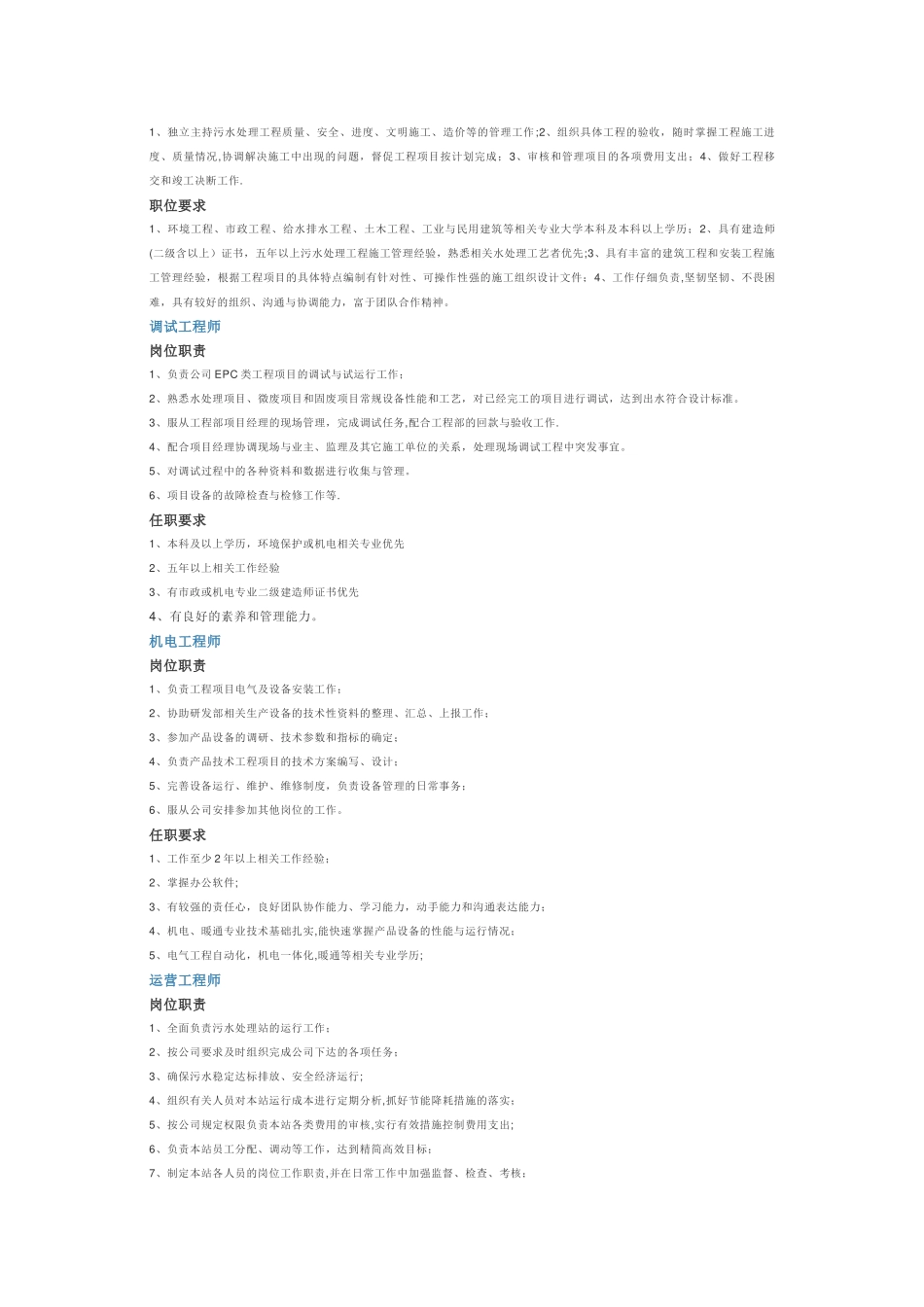 污水处理岗位职责大全_第3页