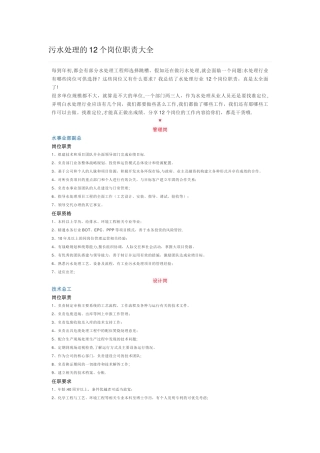 污水处理岗位职责大全