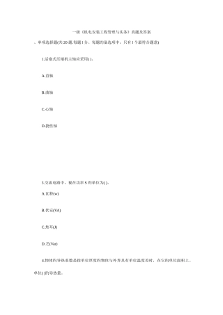 2025年一级建造师机电安装工程管理与实务考题及答案