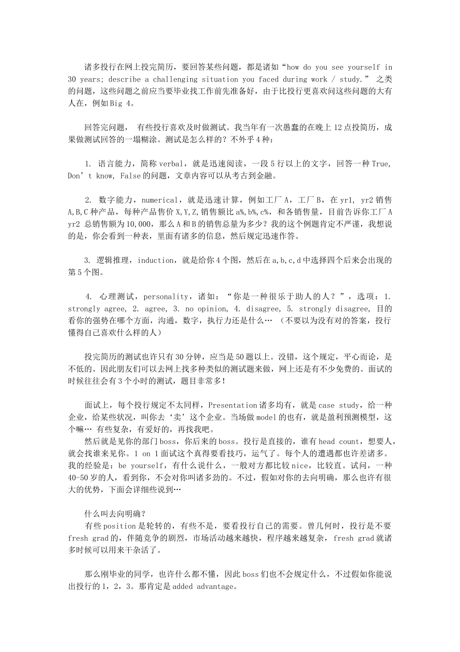 2025年投行面试流程_第2页