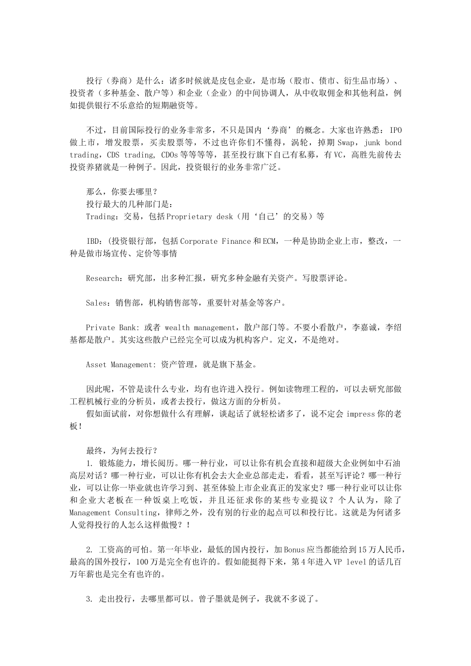 2025年投行面试流程_第3页
