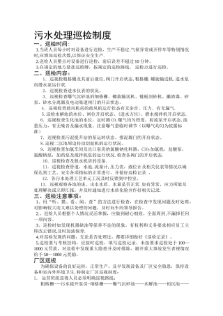 污水处理巡检制度