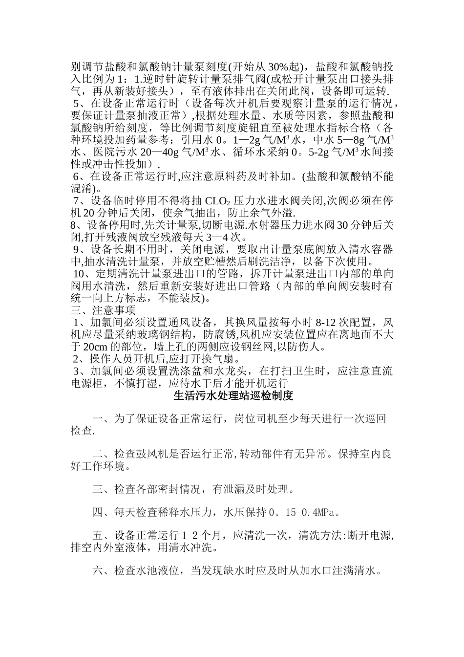 污水处理岗位责任制度_第3页