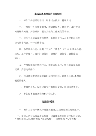 污水处理岗位责任制度