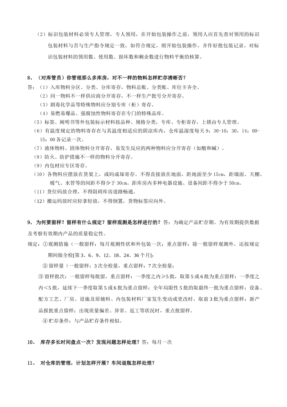 2025年兽药GMP认证现场检查中关于人员考核的提问_第3页