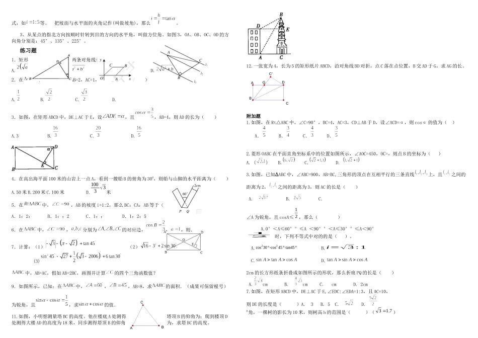 2025年初三解直角三角形知识点和练习题_第2页