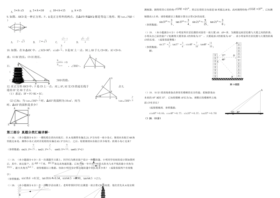 2025年初三解直角三角形知识点和练习题_第3页