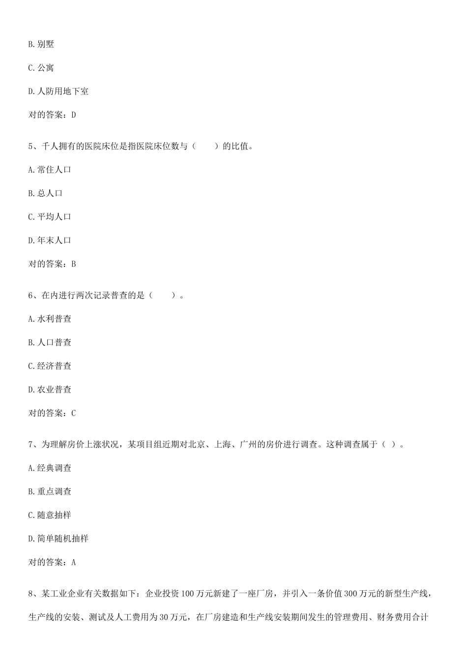 2025年统计师之初级统计工作实务题型总结及解题方法_第2页