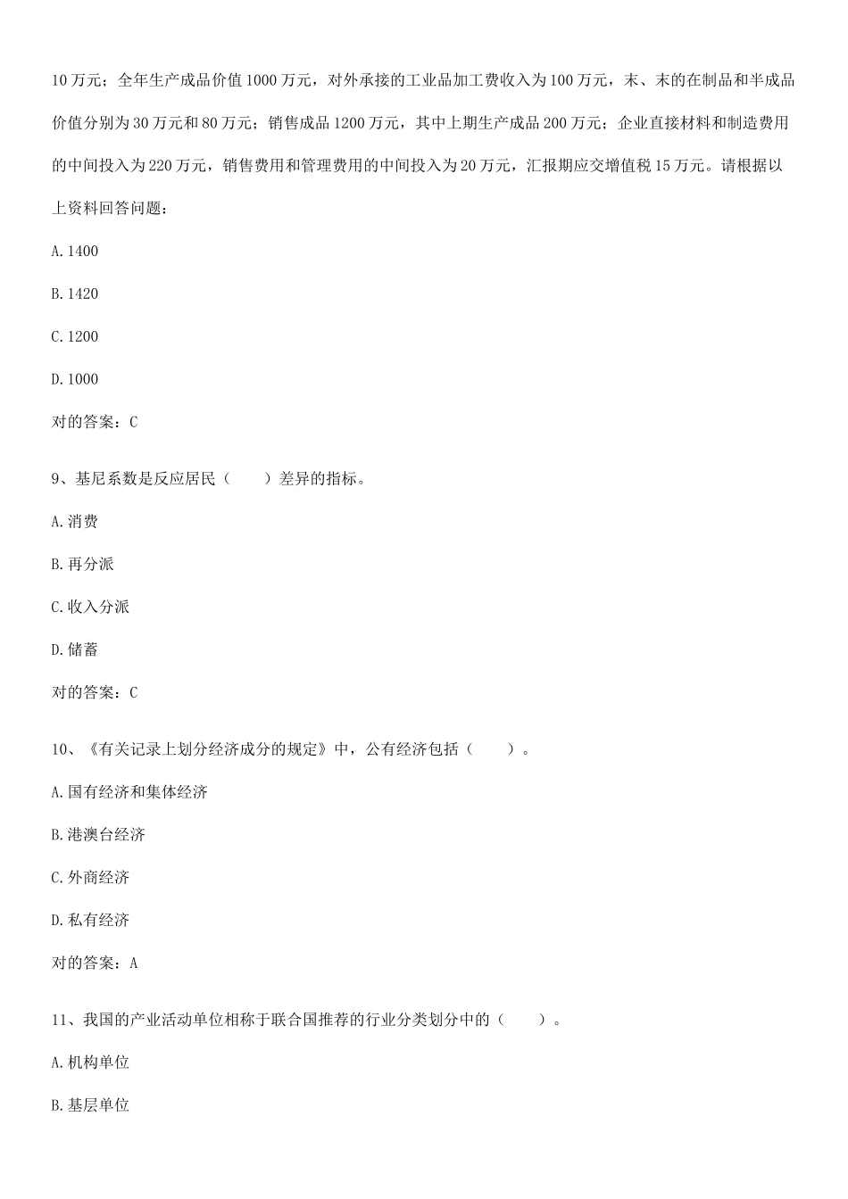 2025年统计师之初级统计工作实务题型总结及解题方法_第3页