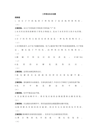 污水处理工中级工