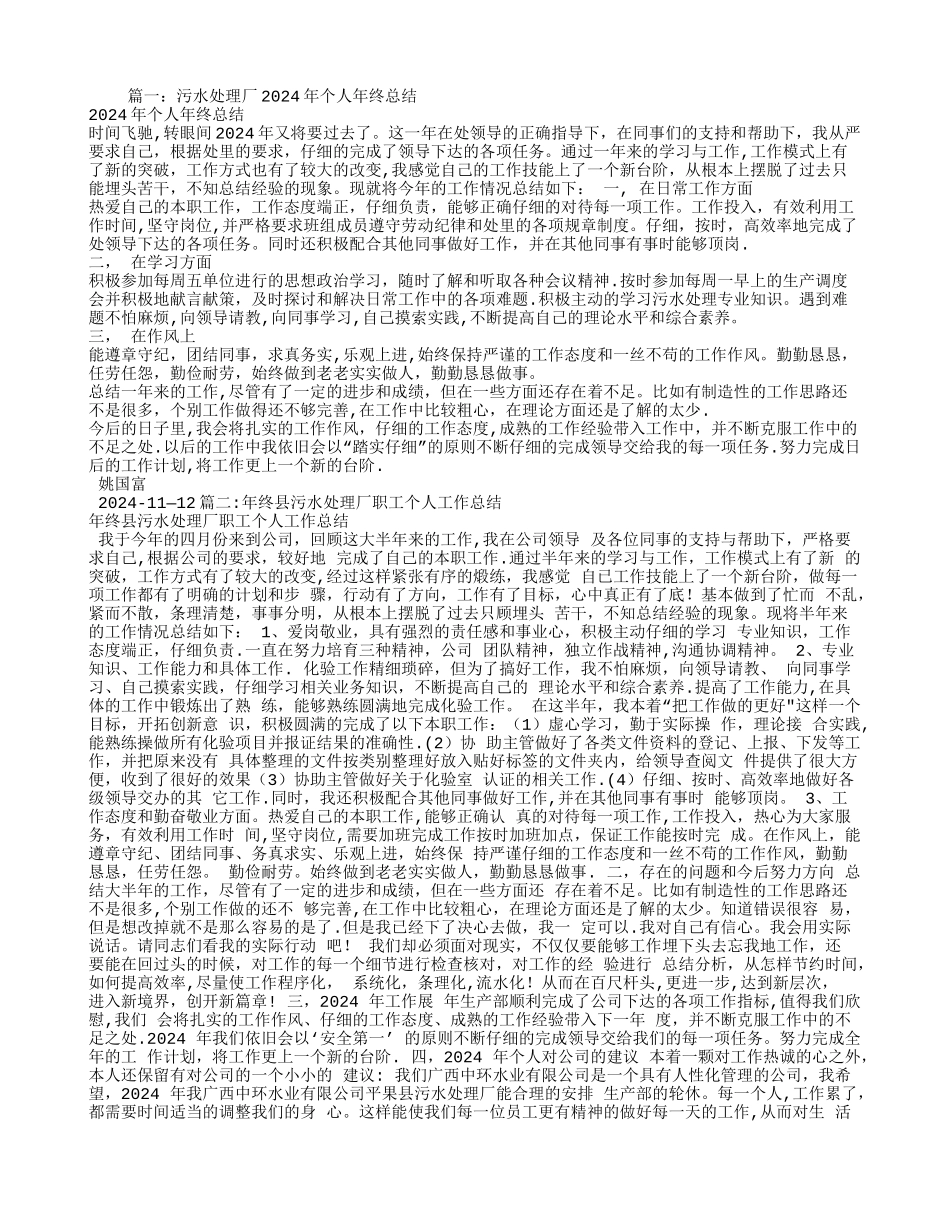 污水处理工年终工作总结_第1页
