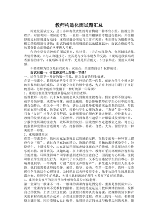 2025年教师结构化面试汇总