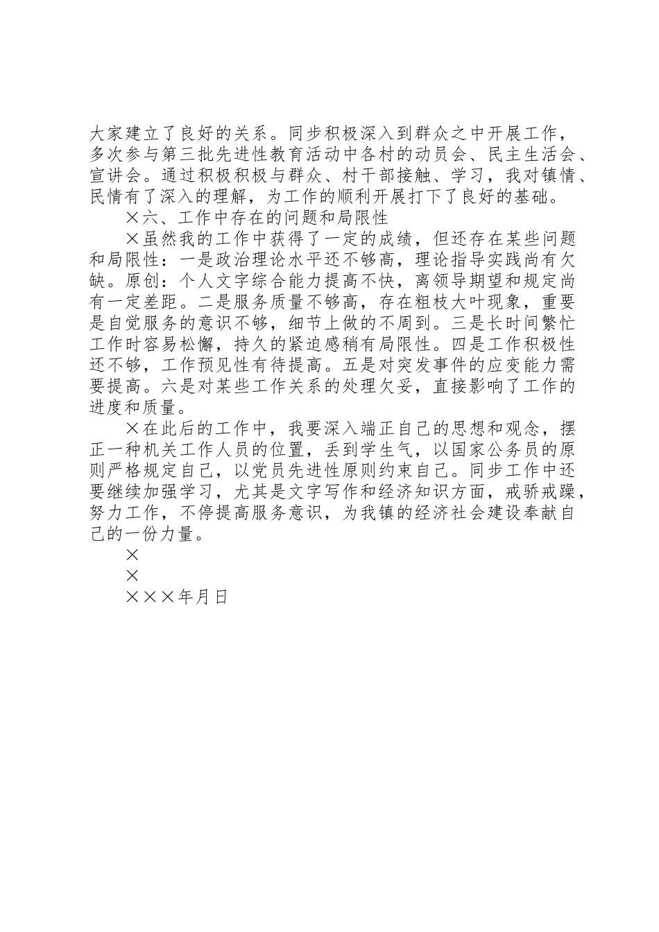 2025年党政办公室选调生个人总结 _第3页