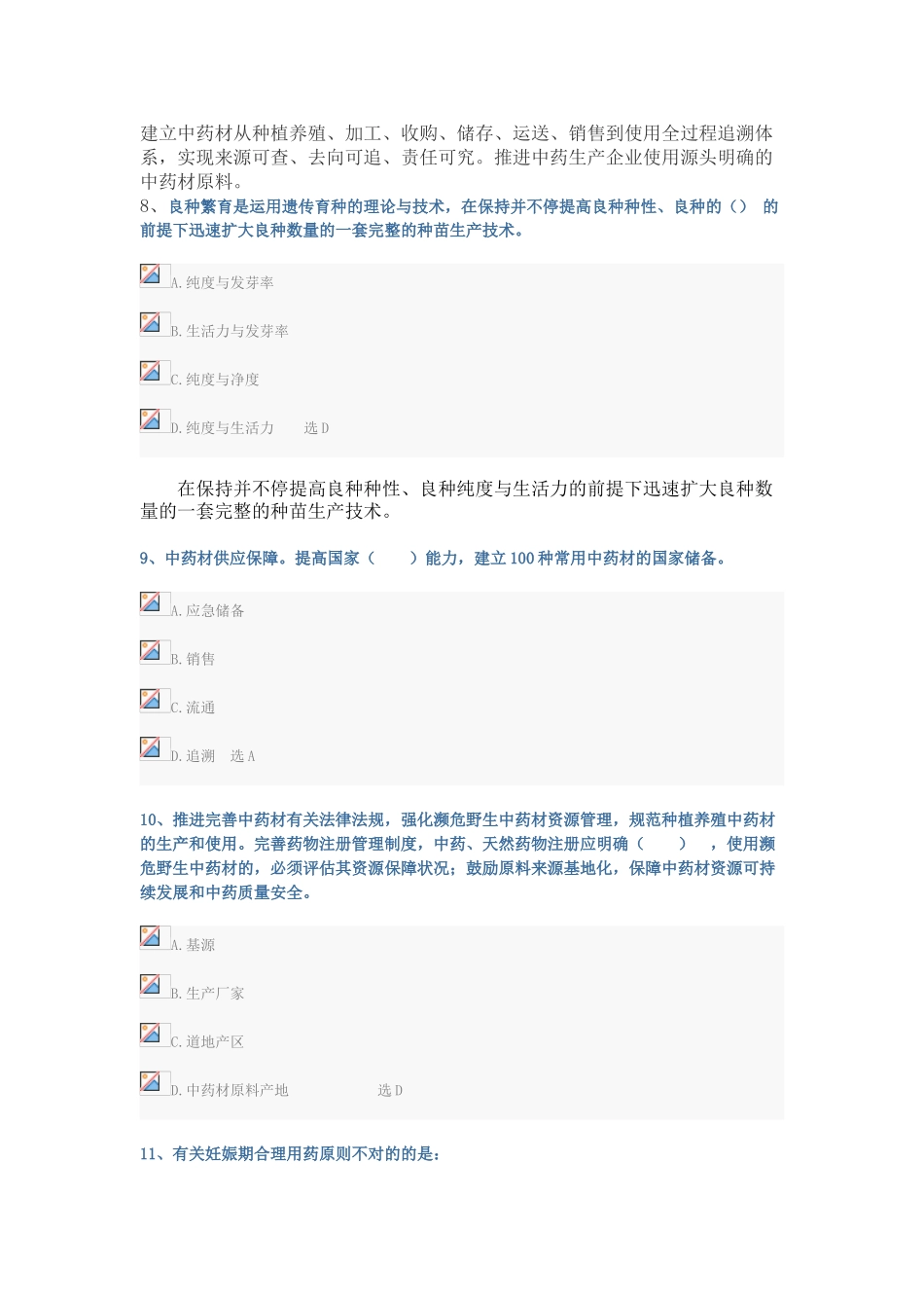 2025年执业药师继续教育考试试题及答案_第3页