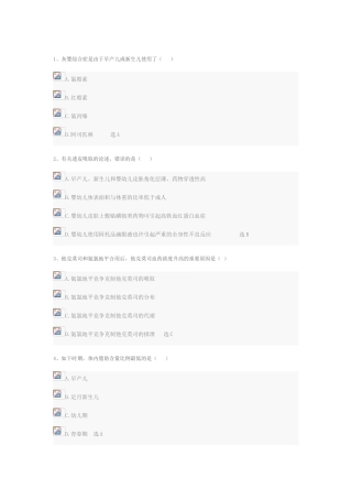 2025年执业药师继续教育考试试题及答案