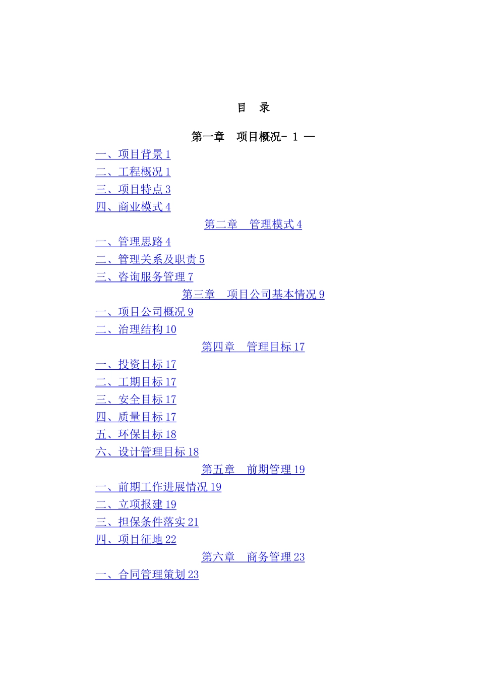 污水处理工程PPP项目管理策划_第2页