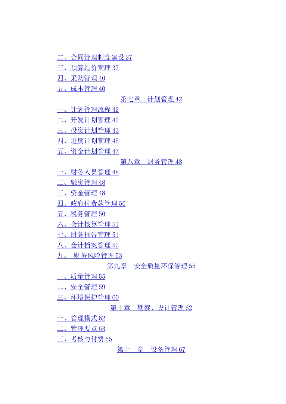 污水处理工程PPP项目管理策划_第3页