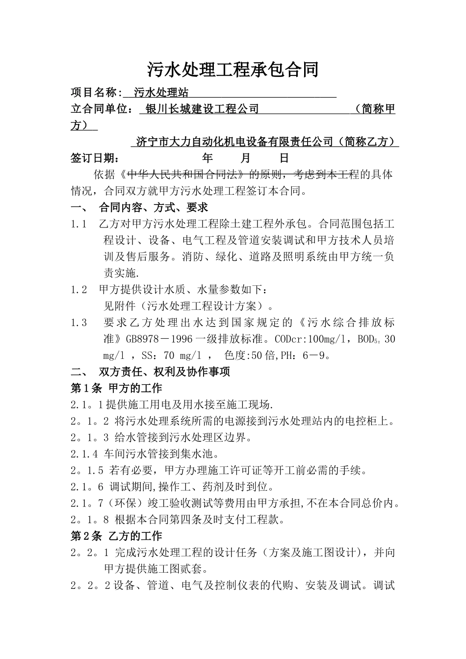污水处理工程合同样本_第1页