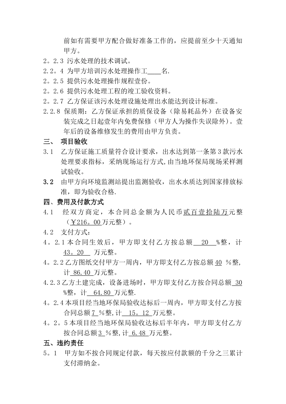 污水处理工程合同样本_第2页