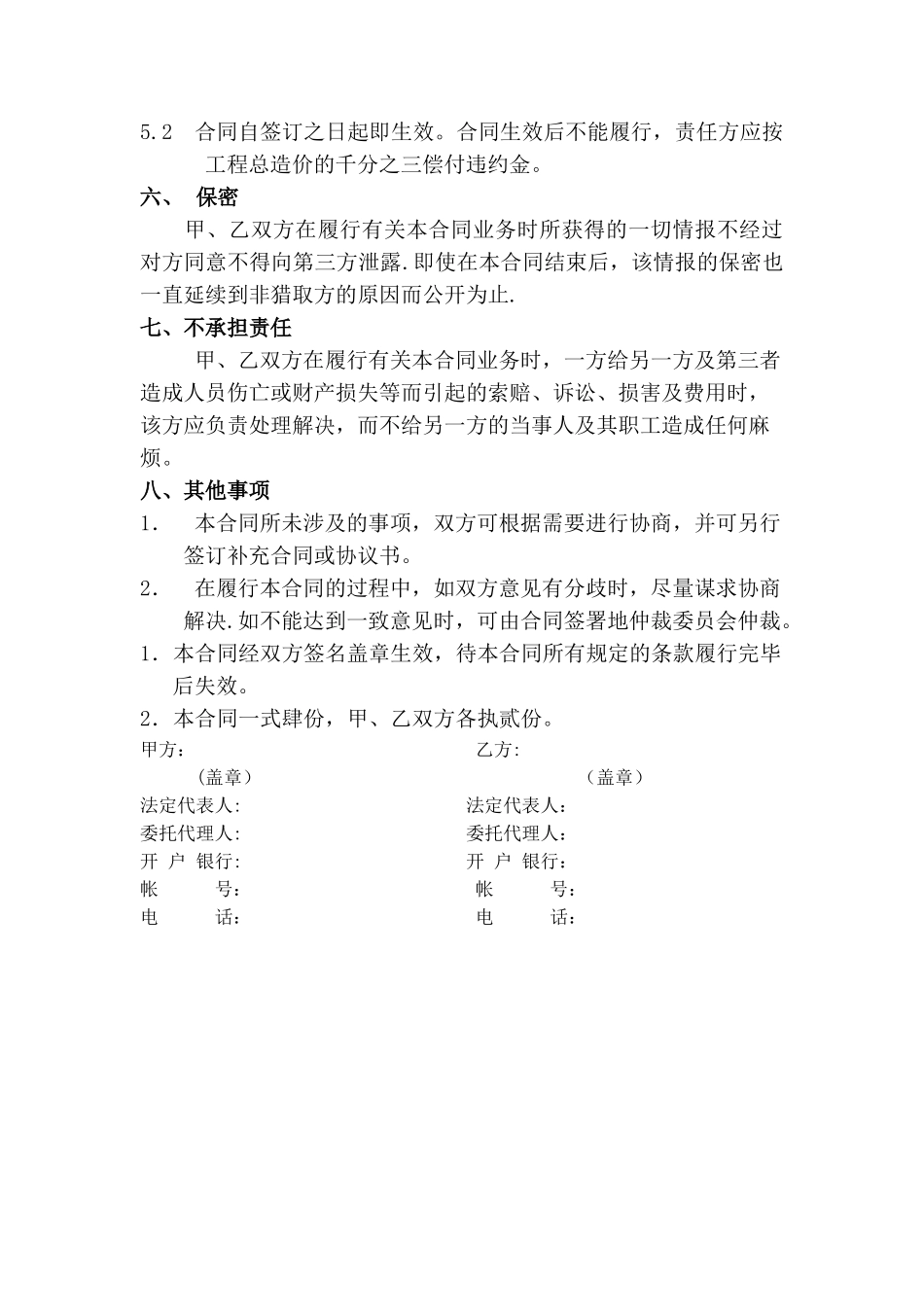 污水处理工程合同样本_第3页