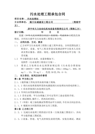 污水处理工程合同样本