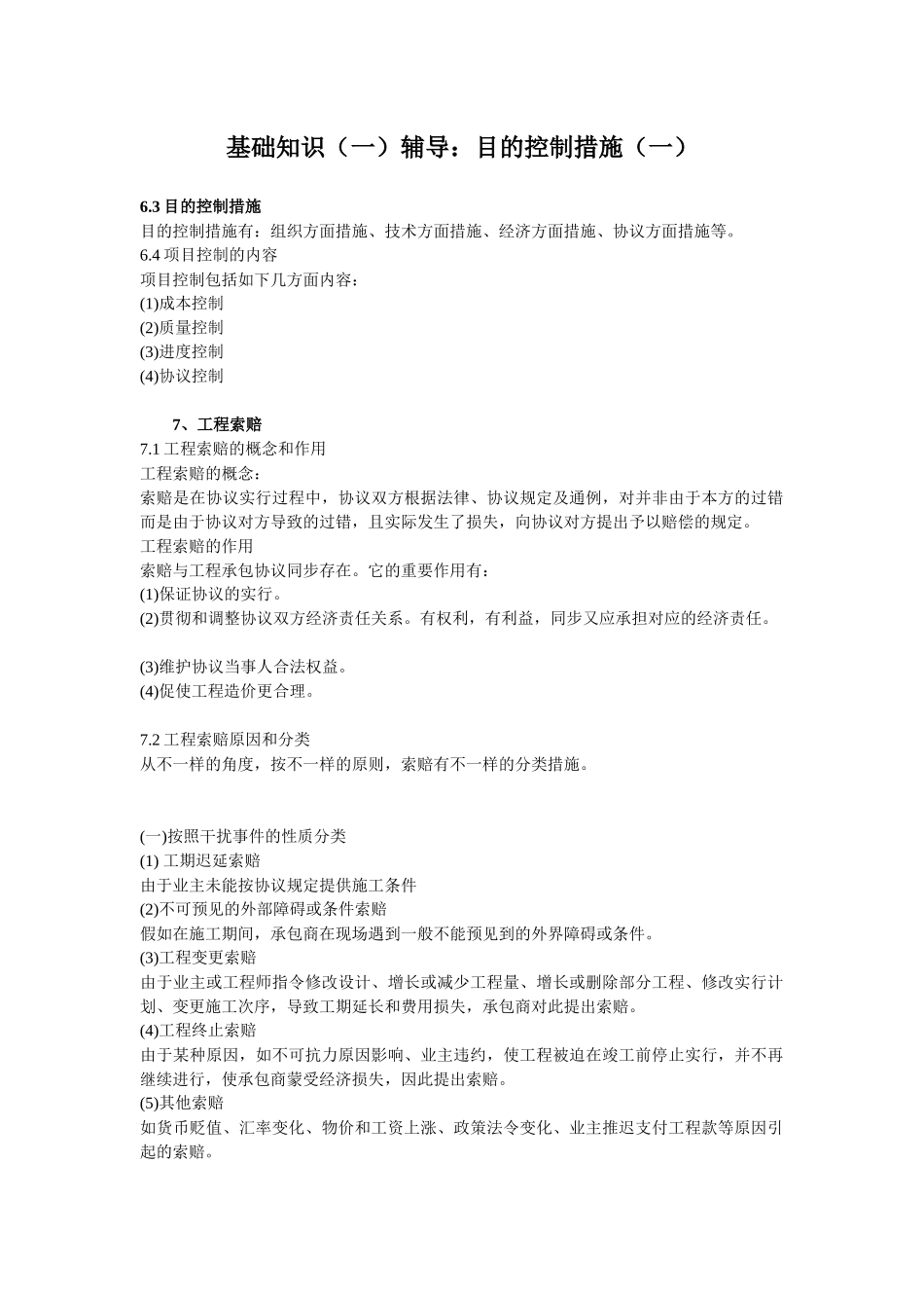 2025年岩土工程师经济基础知识_第1页