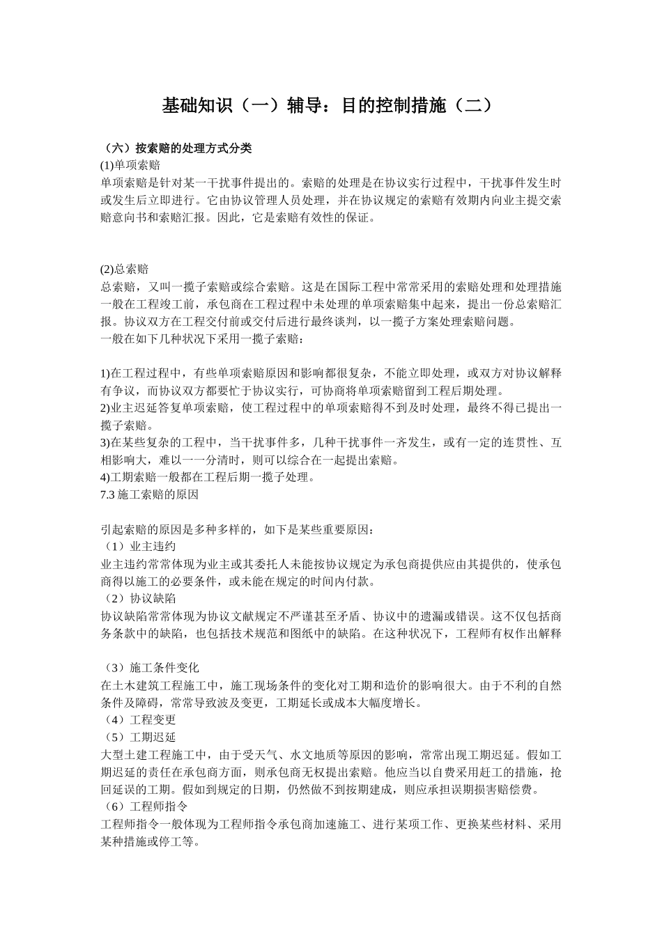 2025年岩土工程师经济基础知识_第3页
